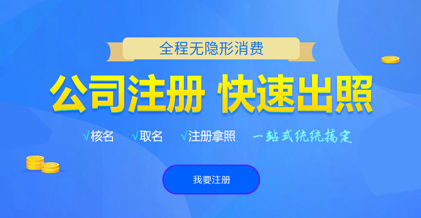 张湾悦旭注册公司网