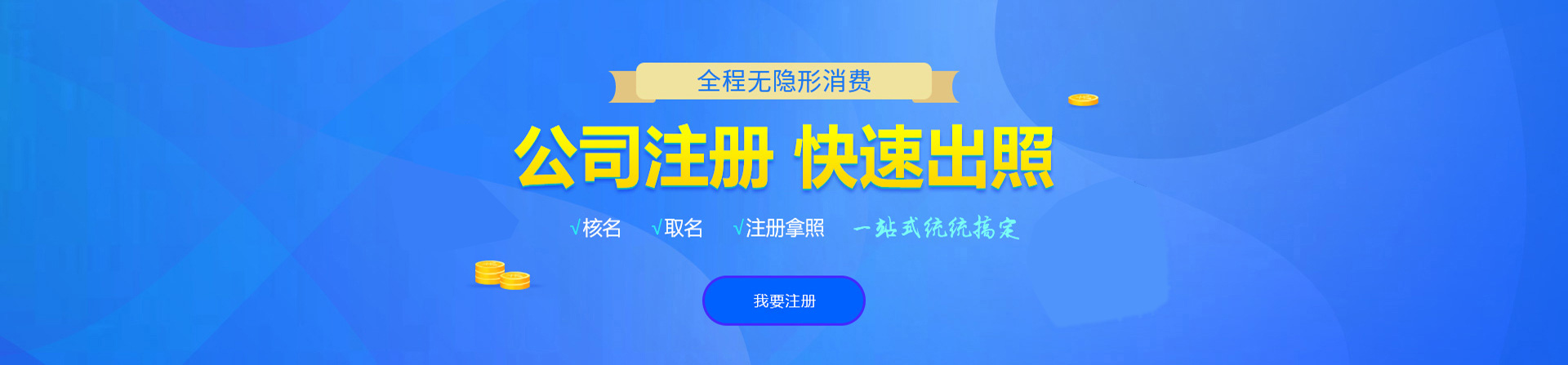 张湾注册公司网